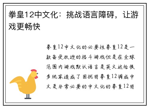拳皇12中文化：挑战语言障碍，让游戏更畅快