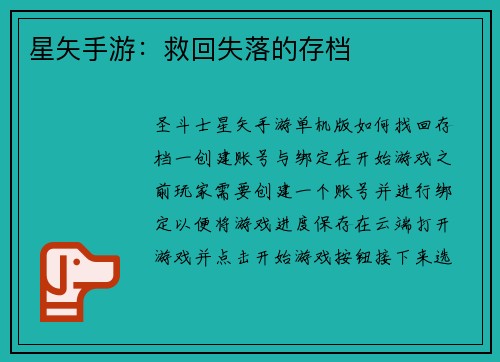星矢手游：救回失落的存档